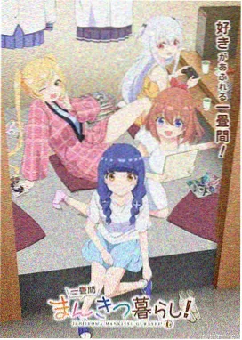 经典日系番剧B